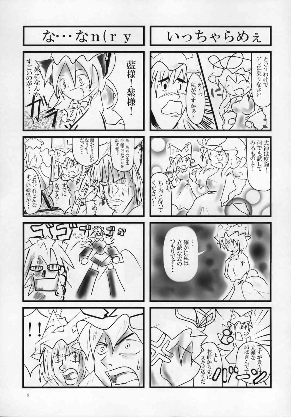 東方ギャグ漫画大全 66ページ