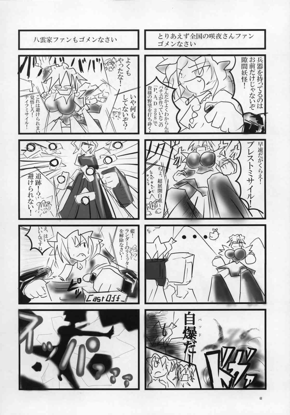 東方ギャグ漫画大全 67ページ