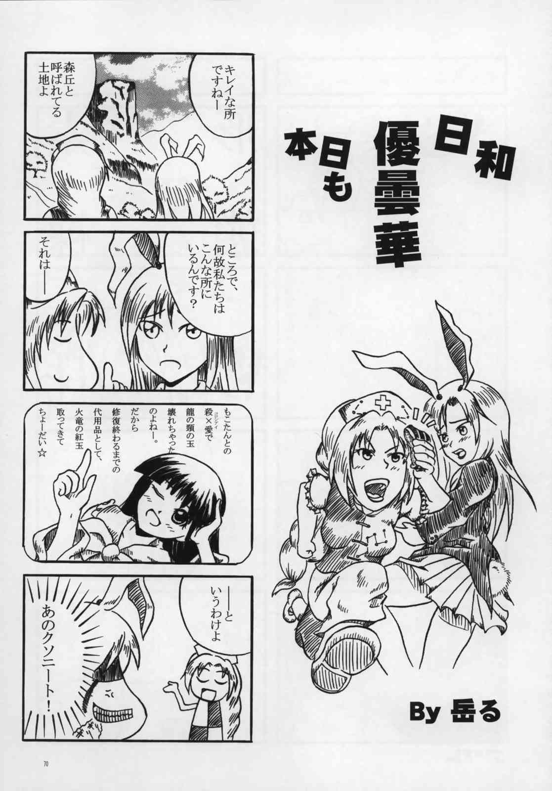 東方ギャグ漫画大全 69ページ