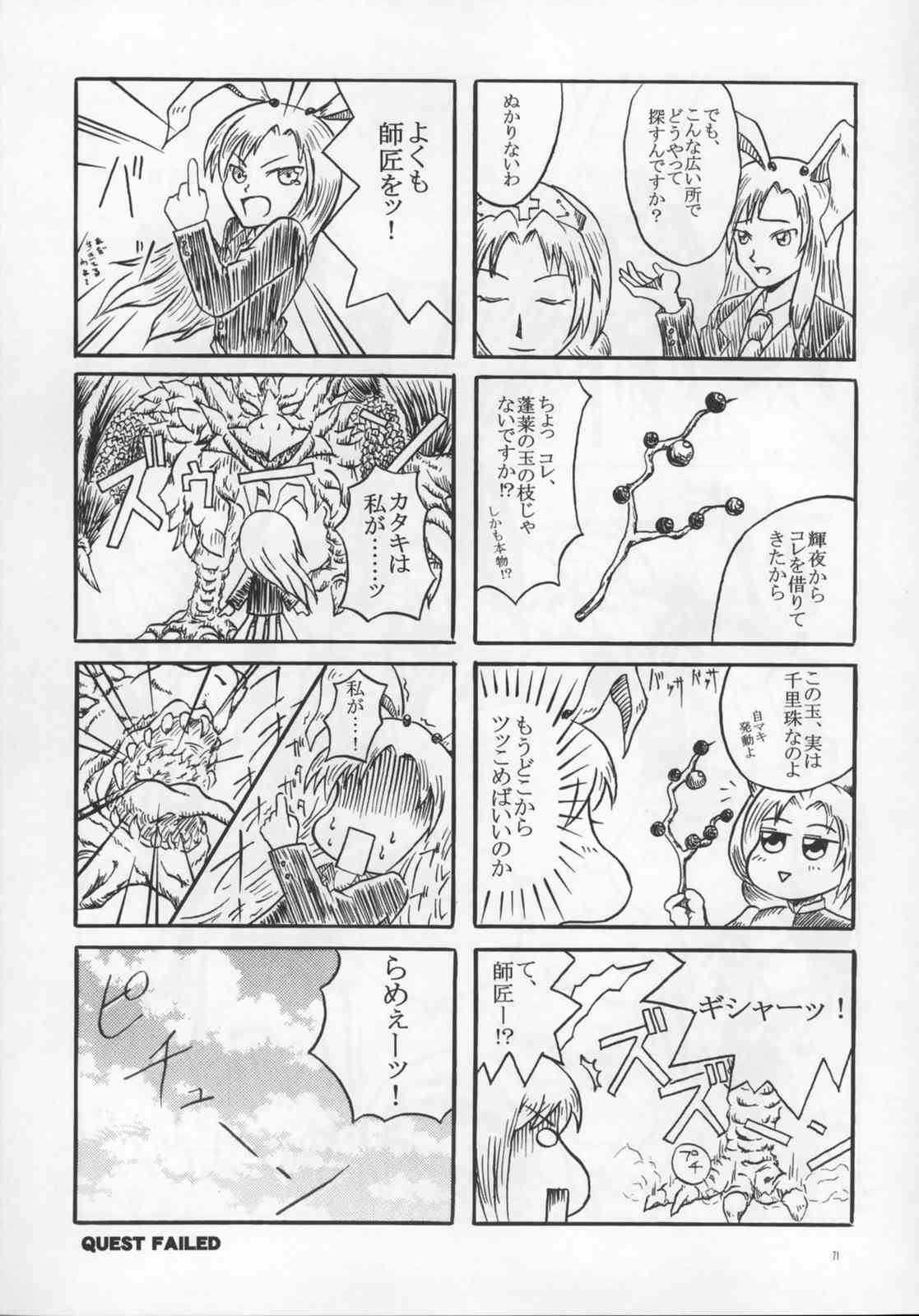 東方ギャグ漫画大全 70ページ