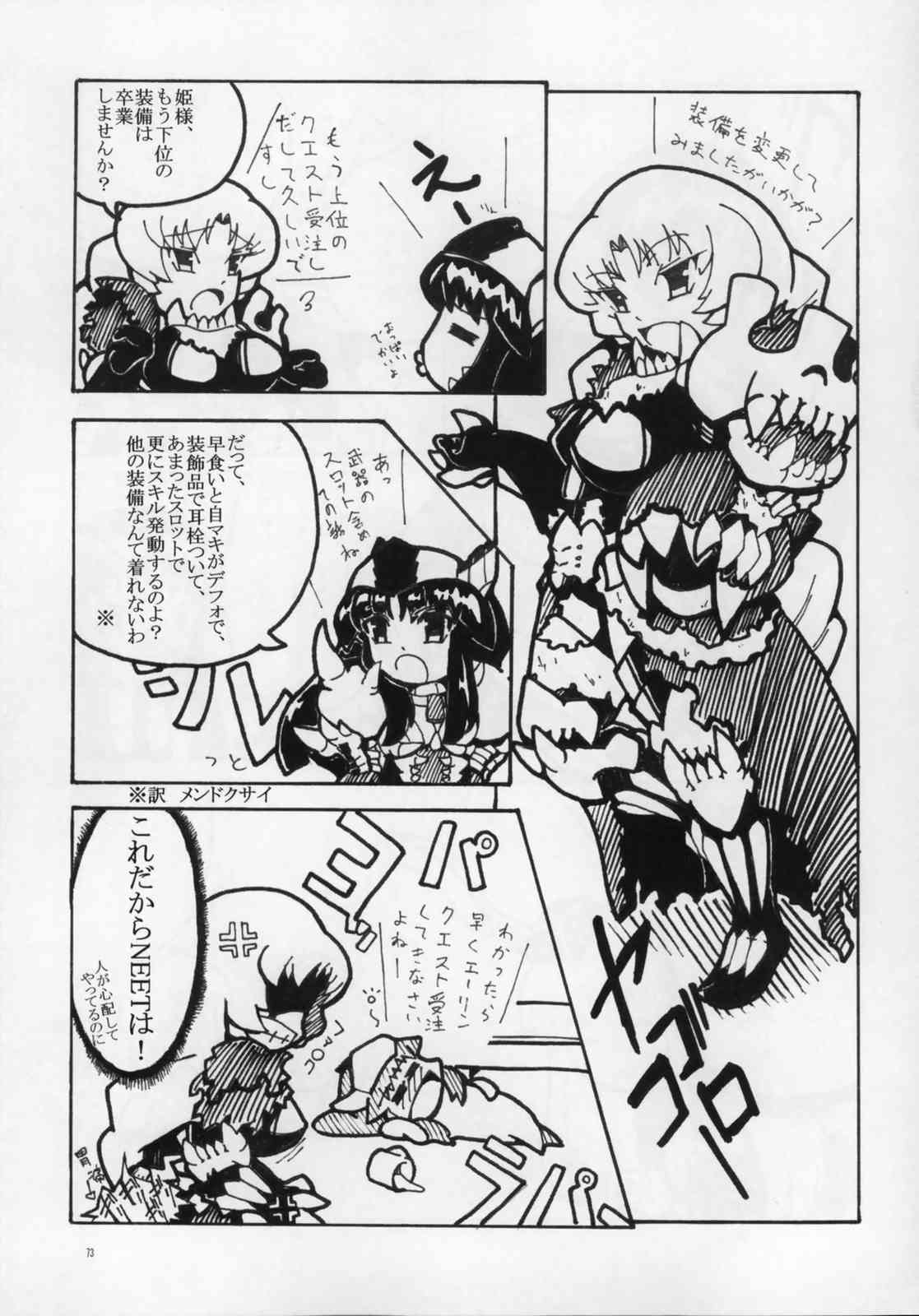 東方ギャグ漫画大全 72ページ