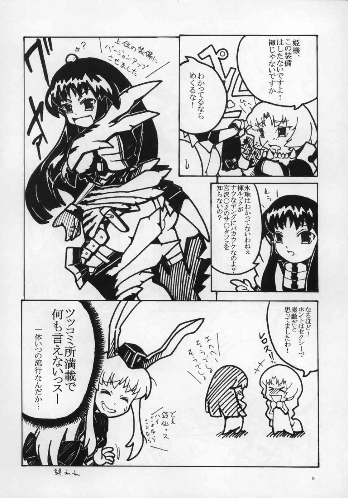 東方ギャグ漫画大全 73ページ