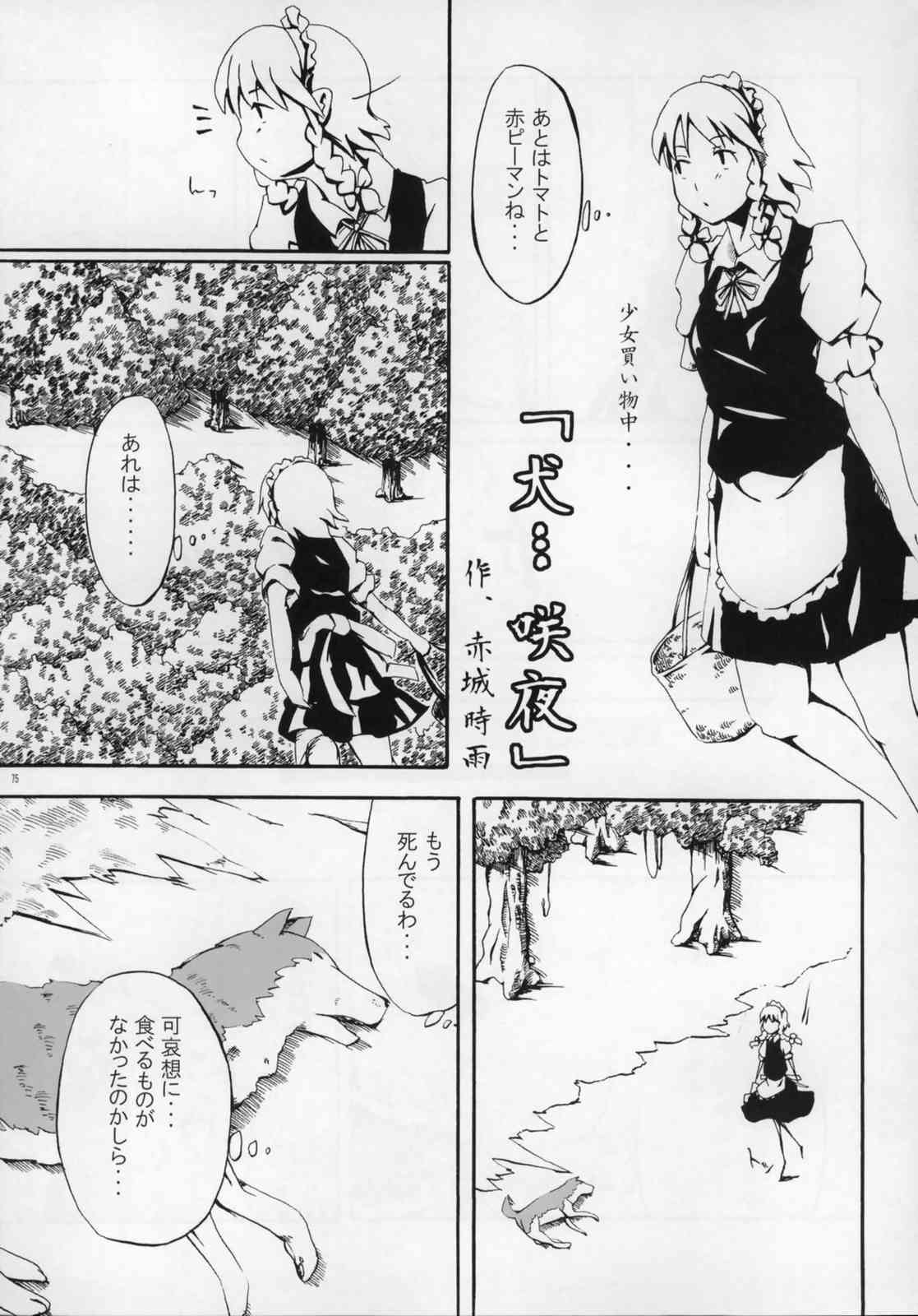 東方ギャグ漫画大全 74ページ