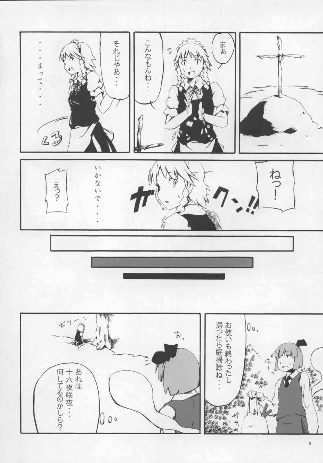 東方ギャグ漫画大全 75ページ