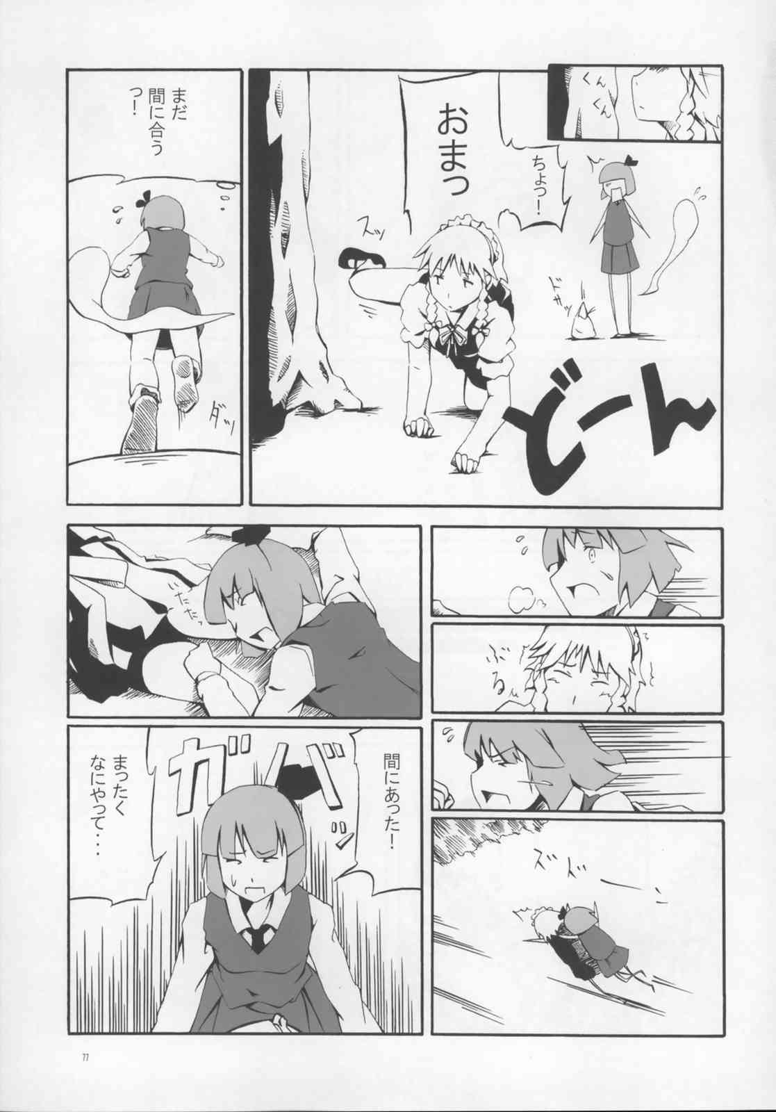 東方ギャグ漫画大全 76ページ