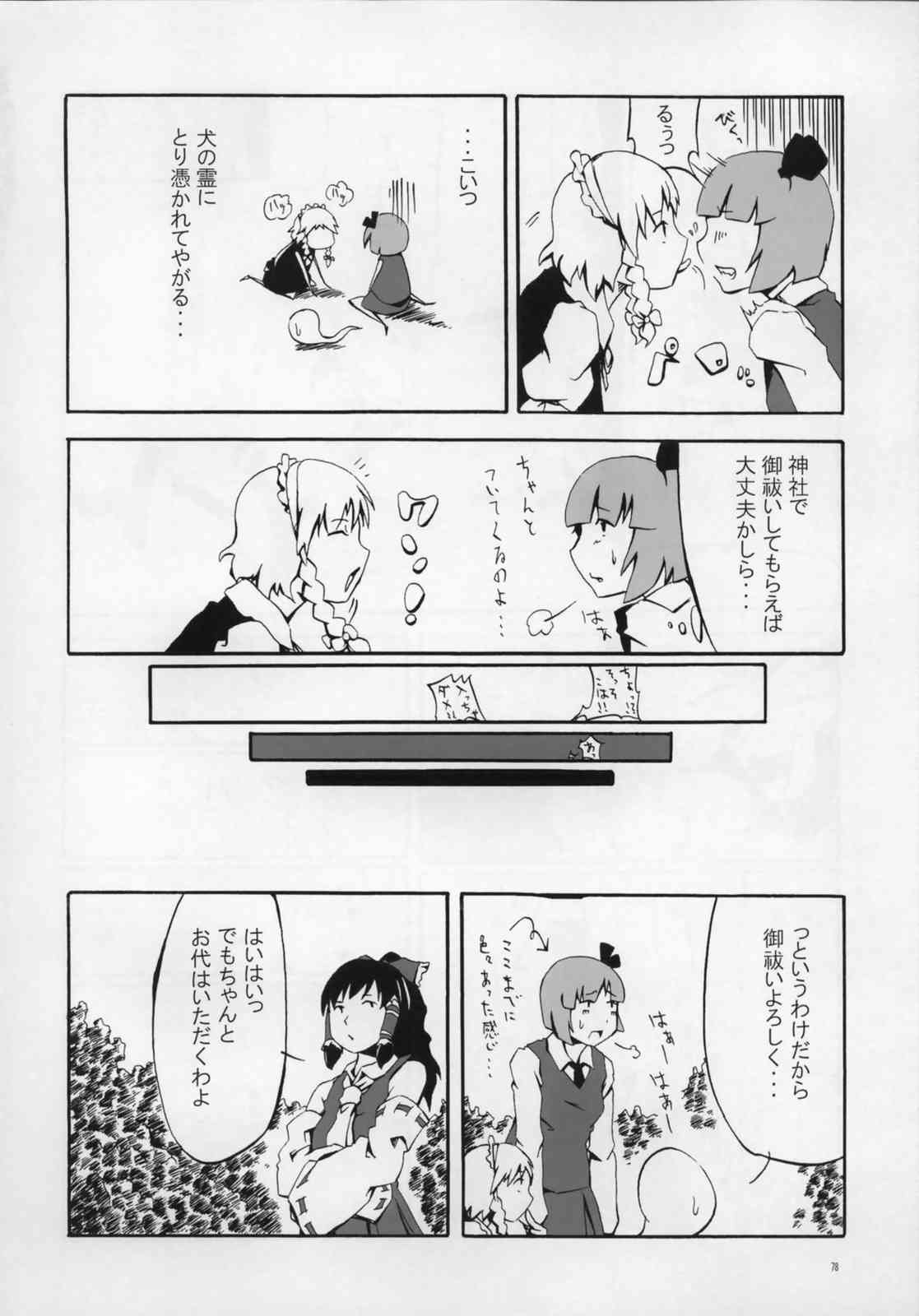 東方ギャグ漫画大全 77ページ