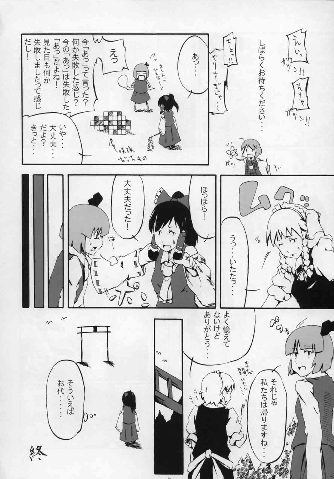 東方ギャグ漫画大全 79ページ