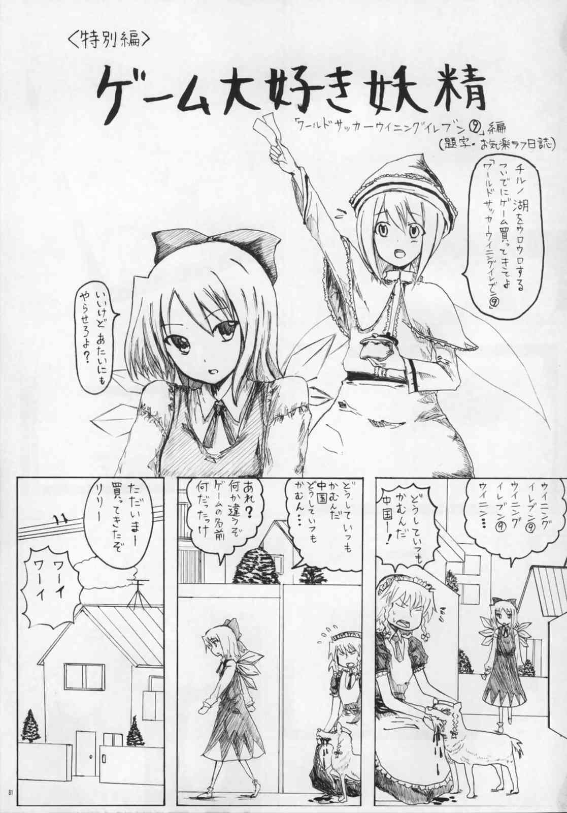 東方ギャグ漫画大全 80ページ