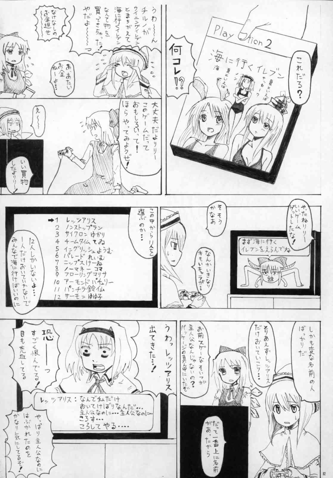 東方ギャグ漫画大全 81ページ