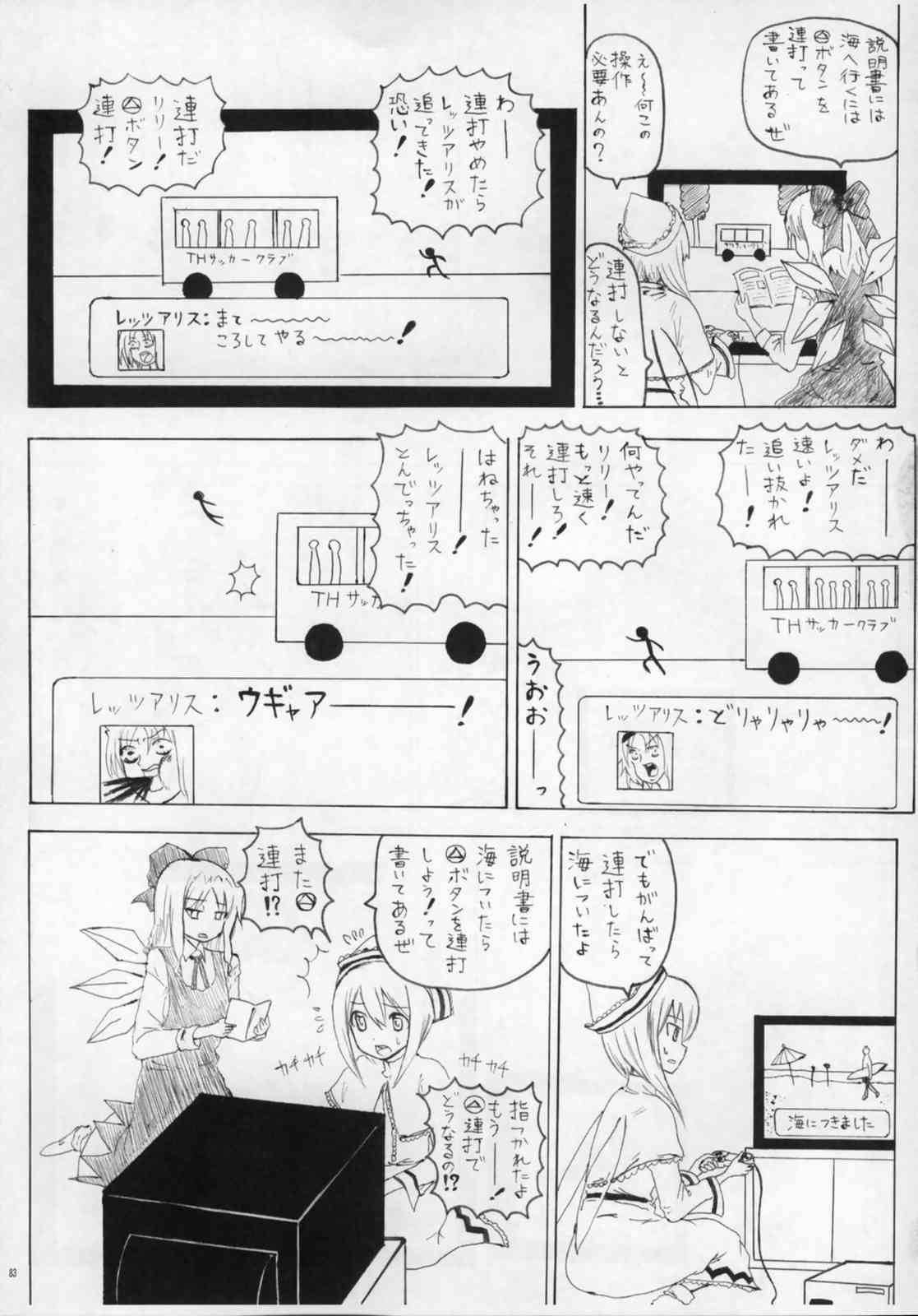 東方ギャグ漫画大全 82ページ