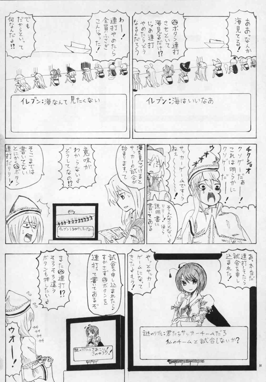 東方ギャグ漫画大全 83ページ