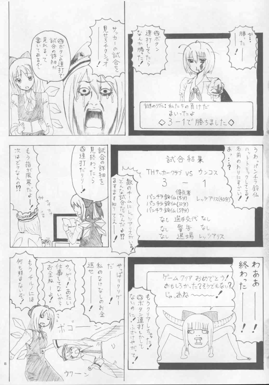 東方ギャグ漫画大全 84ページ