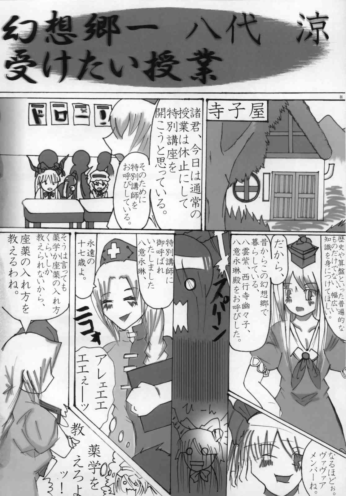 東方ギャグ漫画大全 85ページ