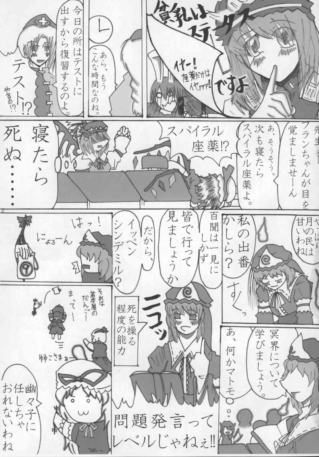 東方ギャグ漫画大全 86ページ