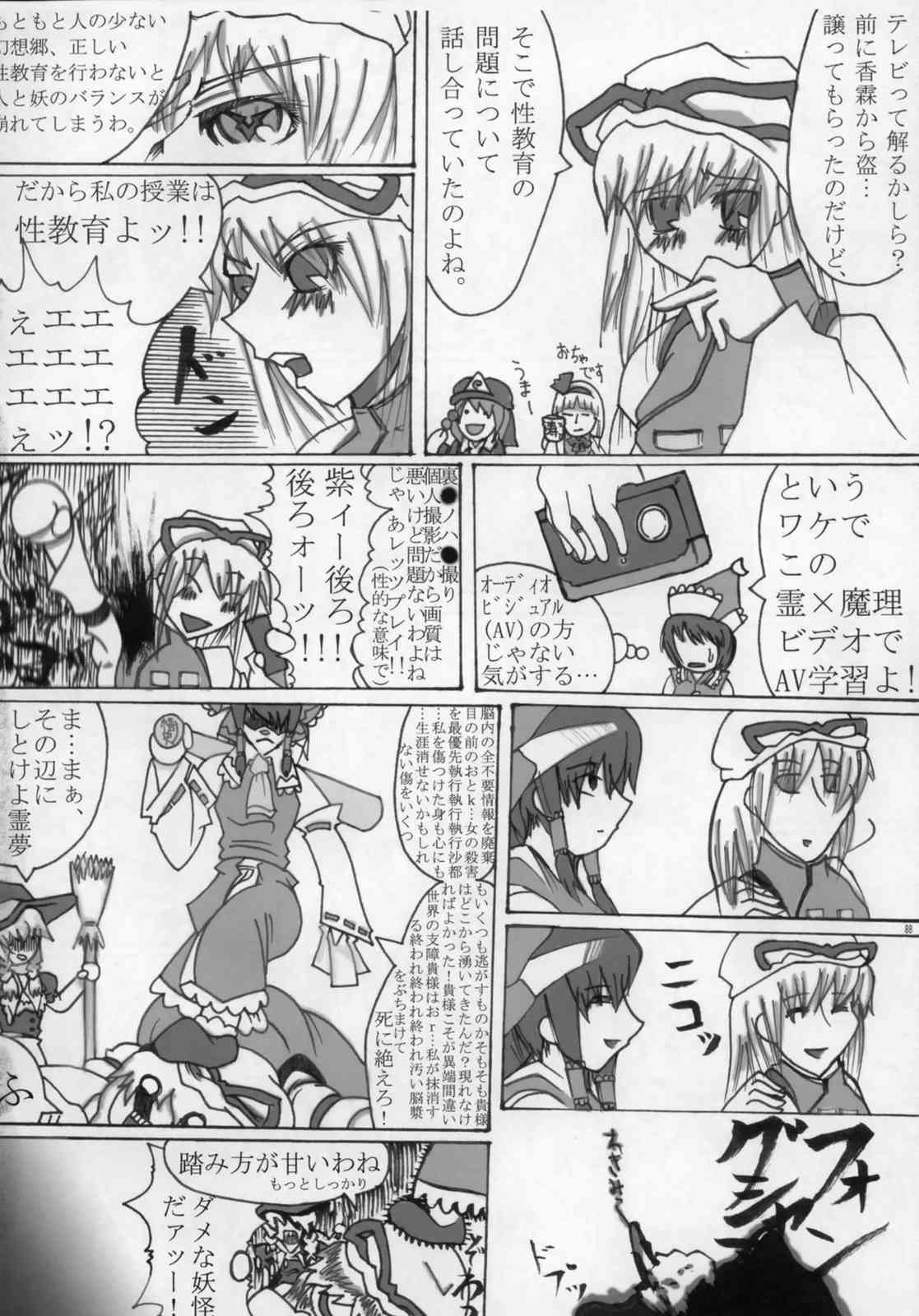 東方ギャグ漫画大全 87ページ