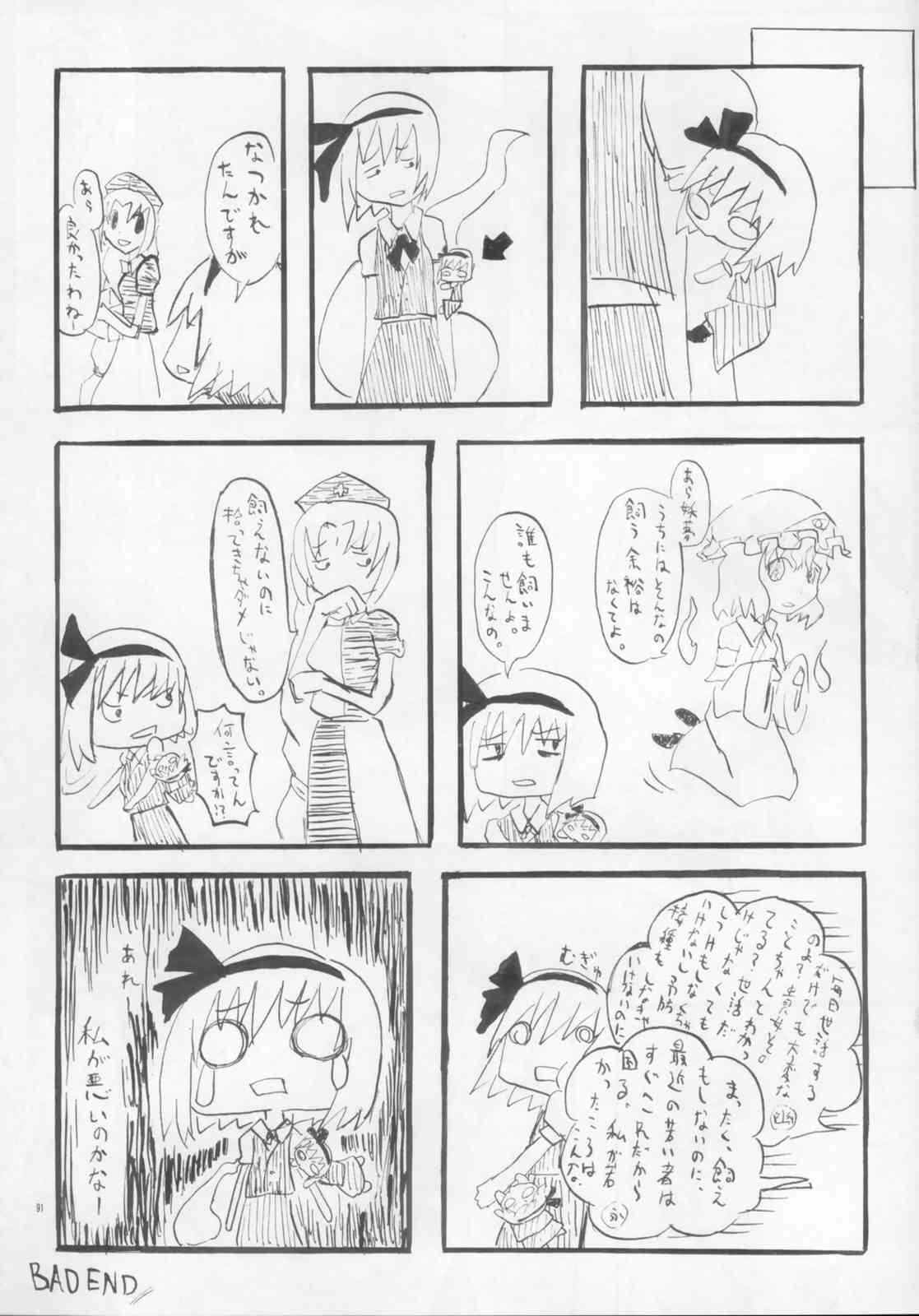 東方ギャグ漫画大全 90ページ