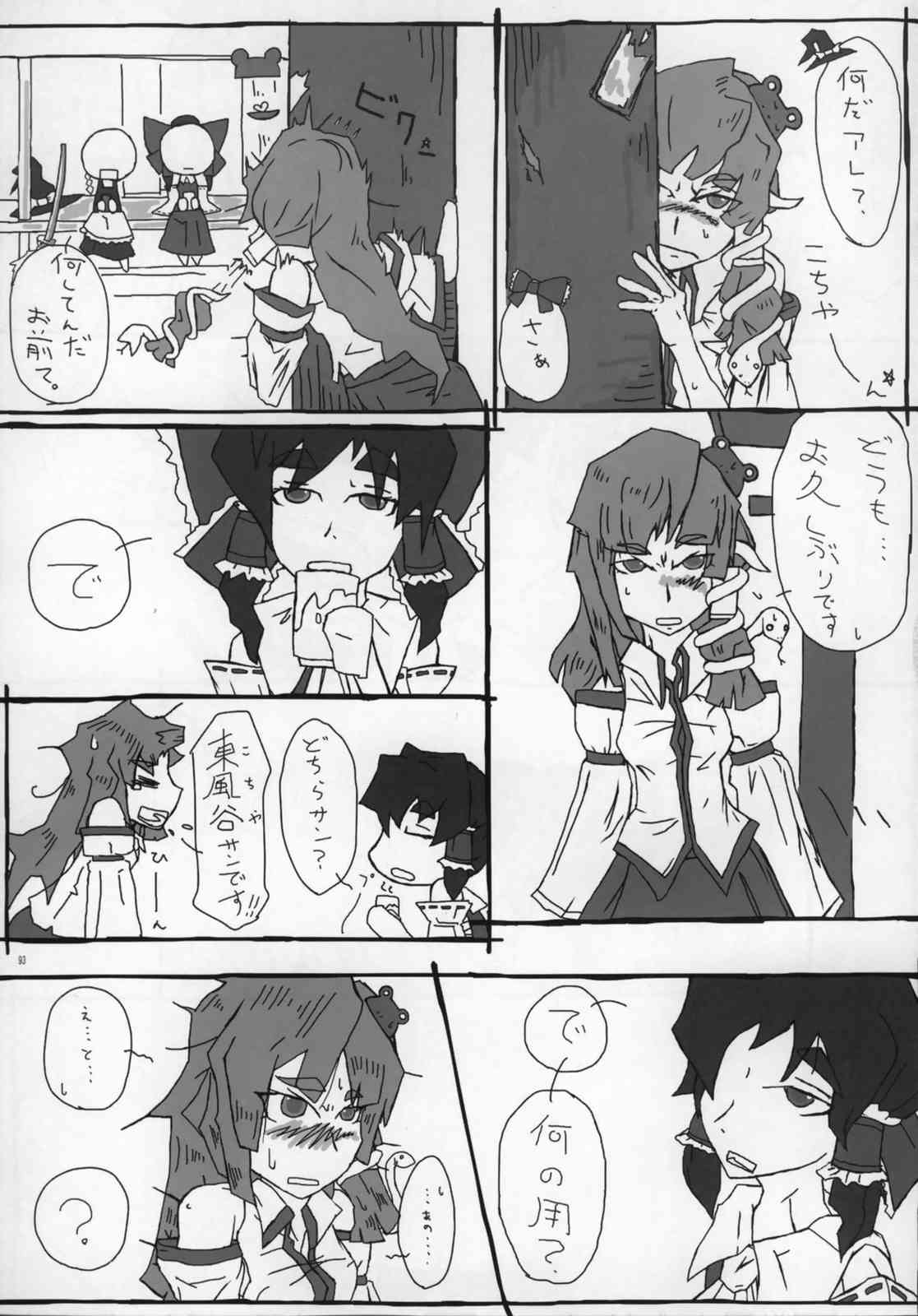 東方ギャグ漫画大全 92ページ