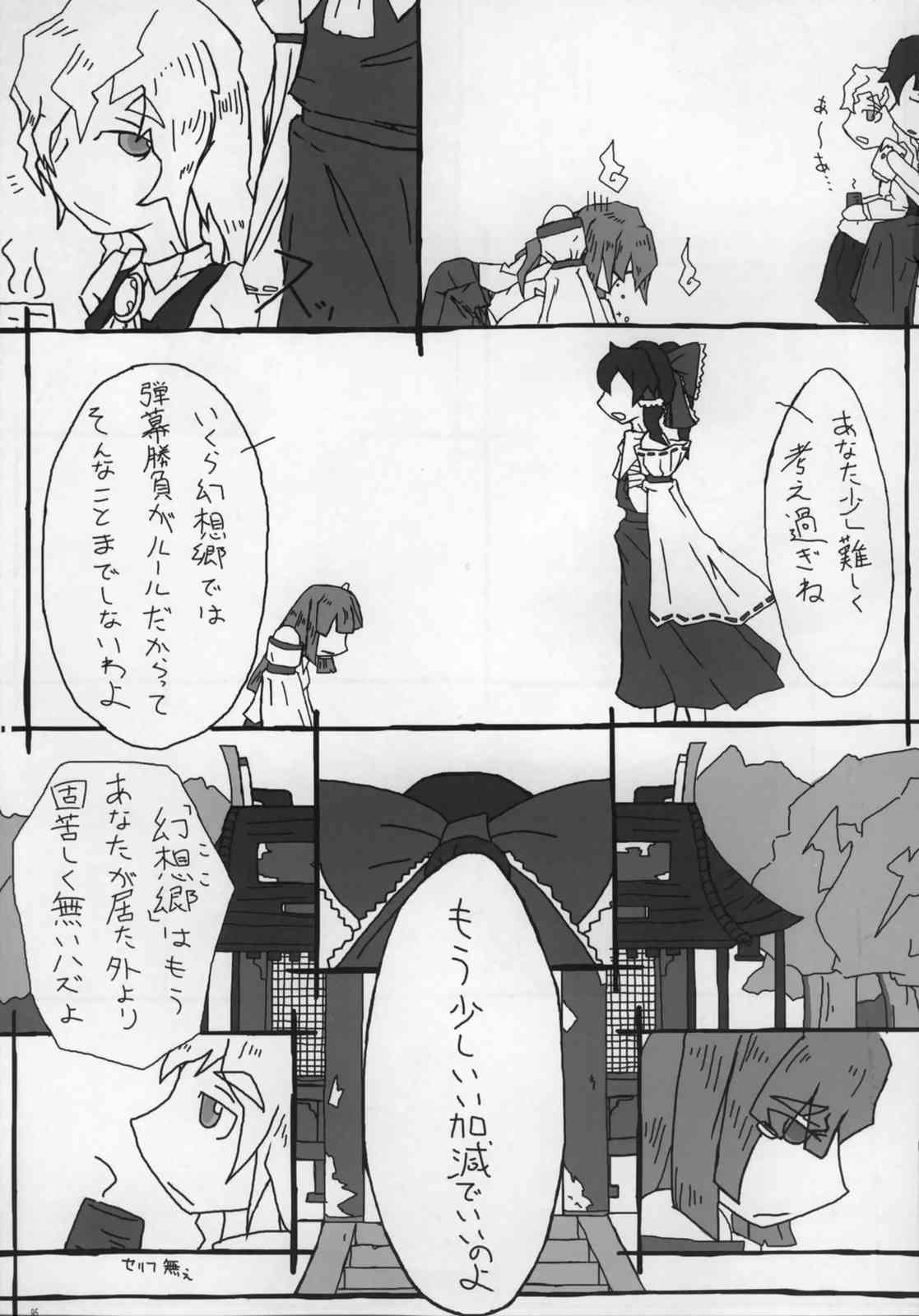 東方ギャグ漫画大全 94ページ