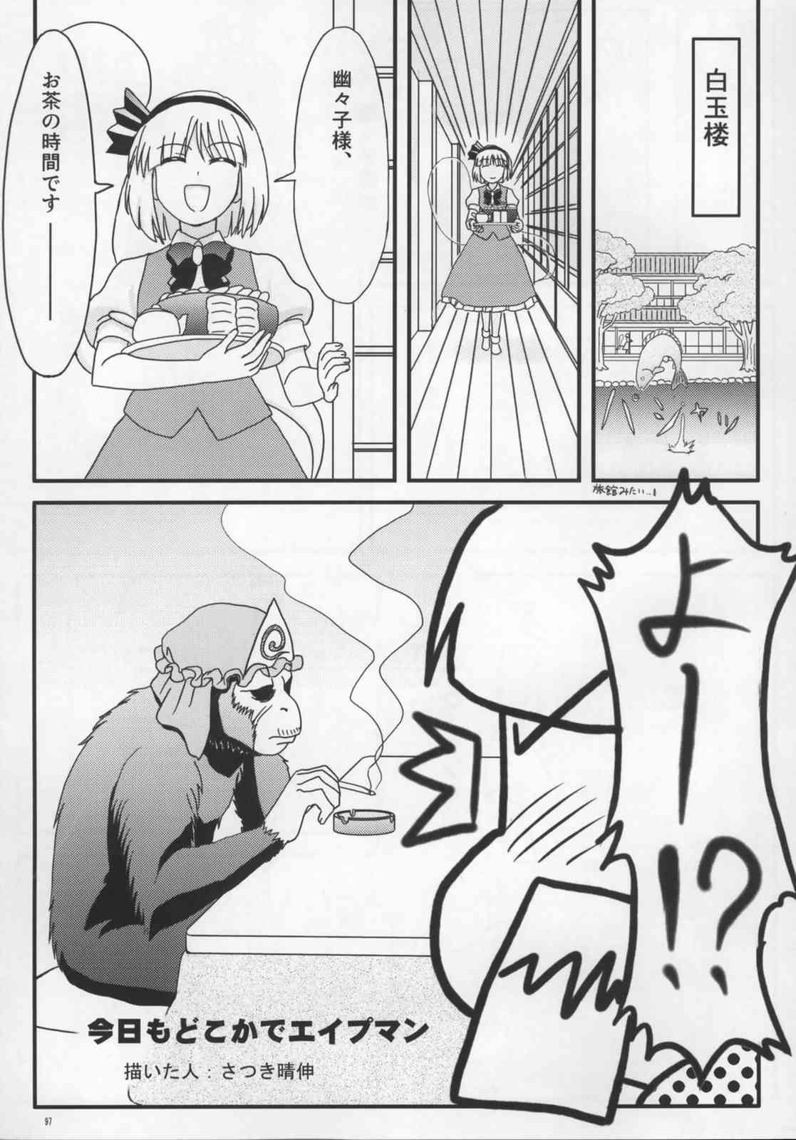 東方ギャグ漫画大全 96ページ