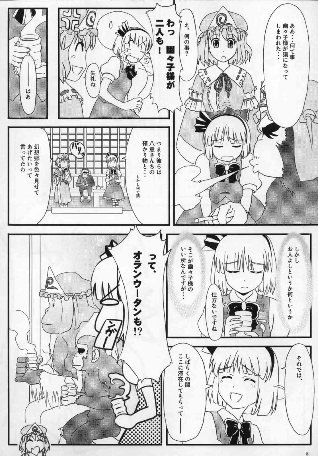 東方ギャグ漫画大全 97ページ