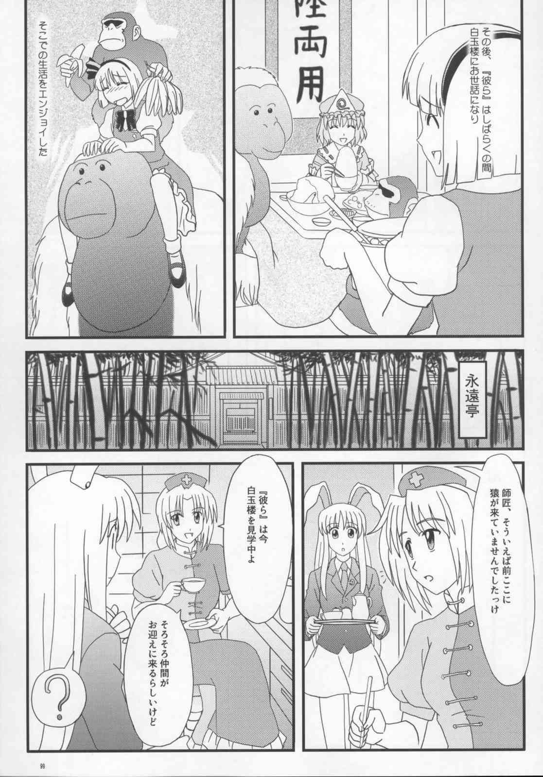 東方ギャグ漫画大全 98ページ