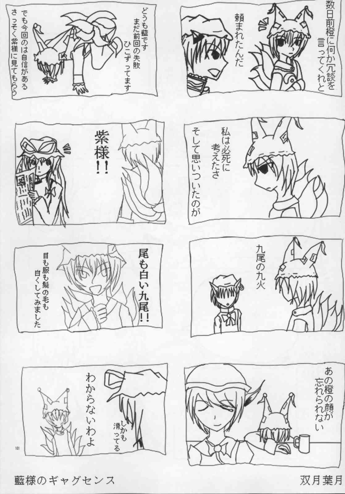 東方ギャグ漫画大全 100ページ