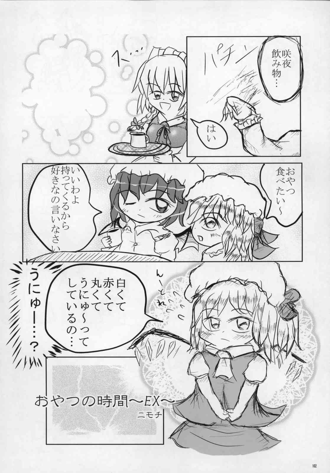 東方ギャグ漫画大全 101ページ