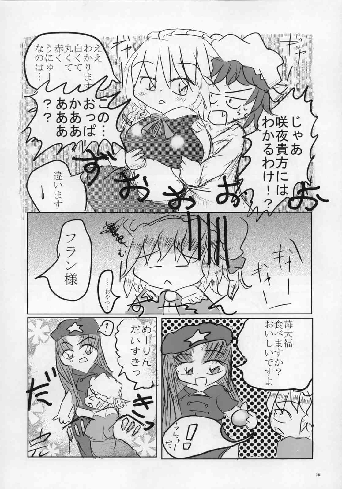 東方ギャグ漫画大全 103ページ