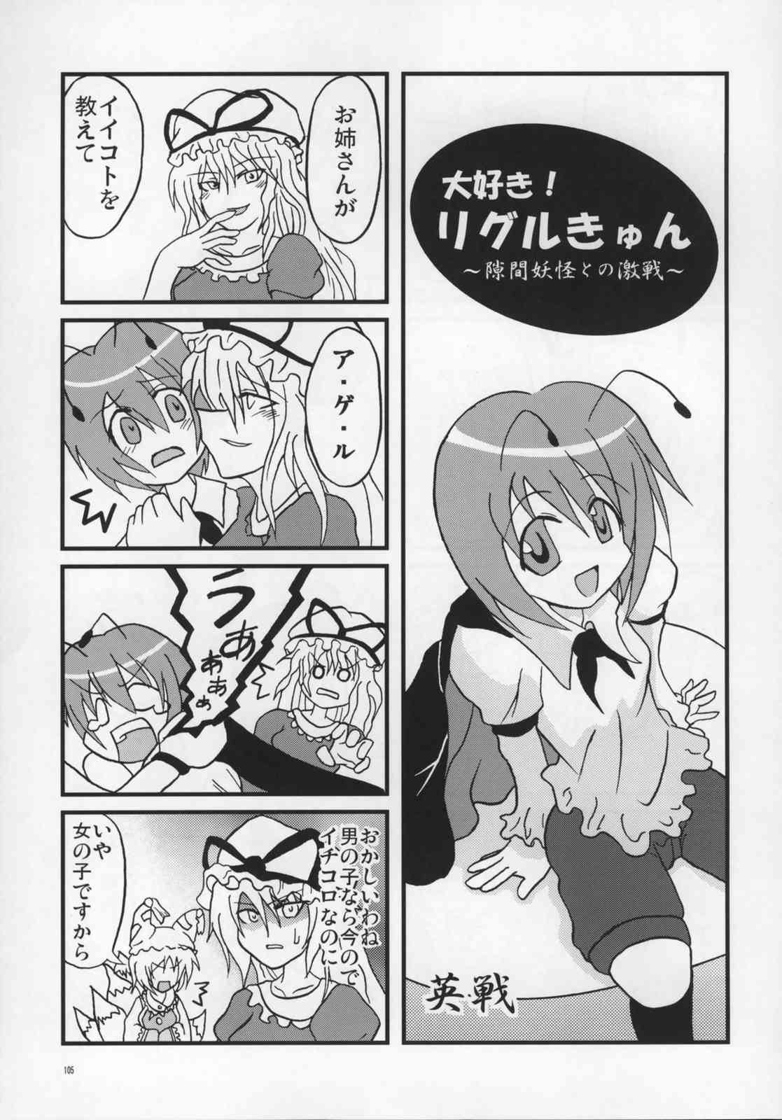 東方ギャグ漫画大全 104ページ