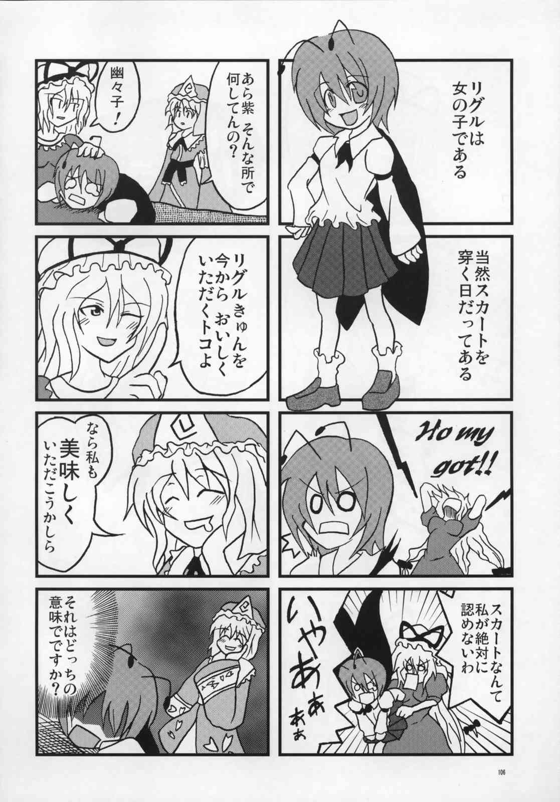 東方ギャグ漫画大全 105ページ