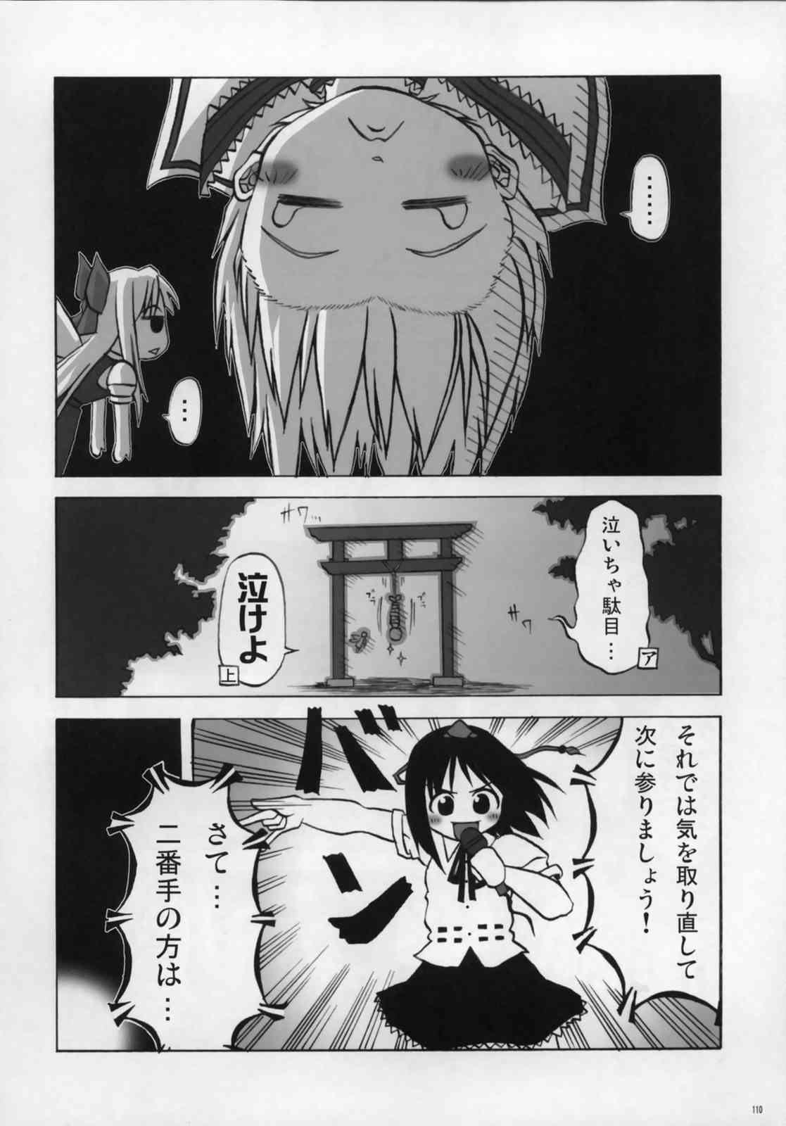 東方ギャグ漫画大全 109ページ