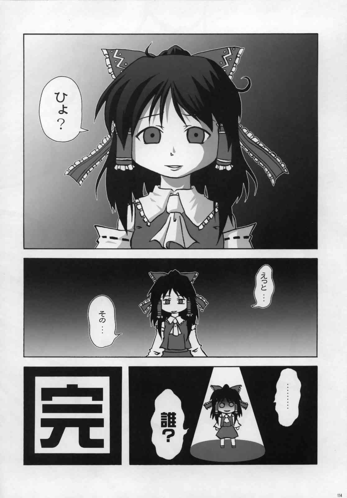 東方ギャグ漫画大全 113ページ