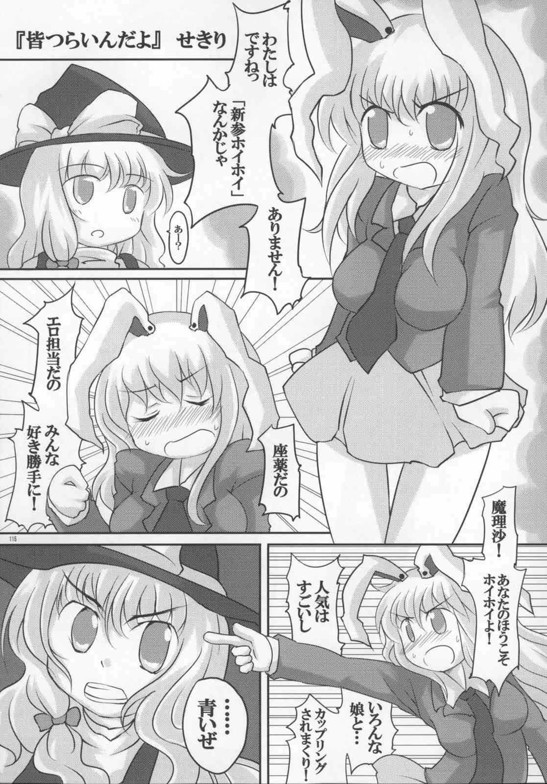 東方ギャグ漫画大全 114ページ