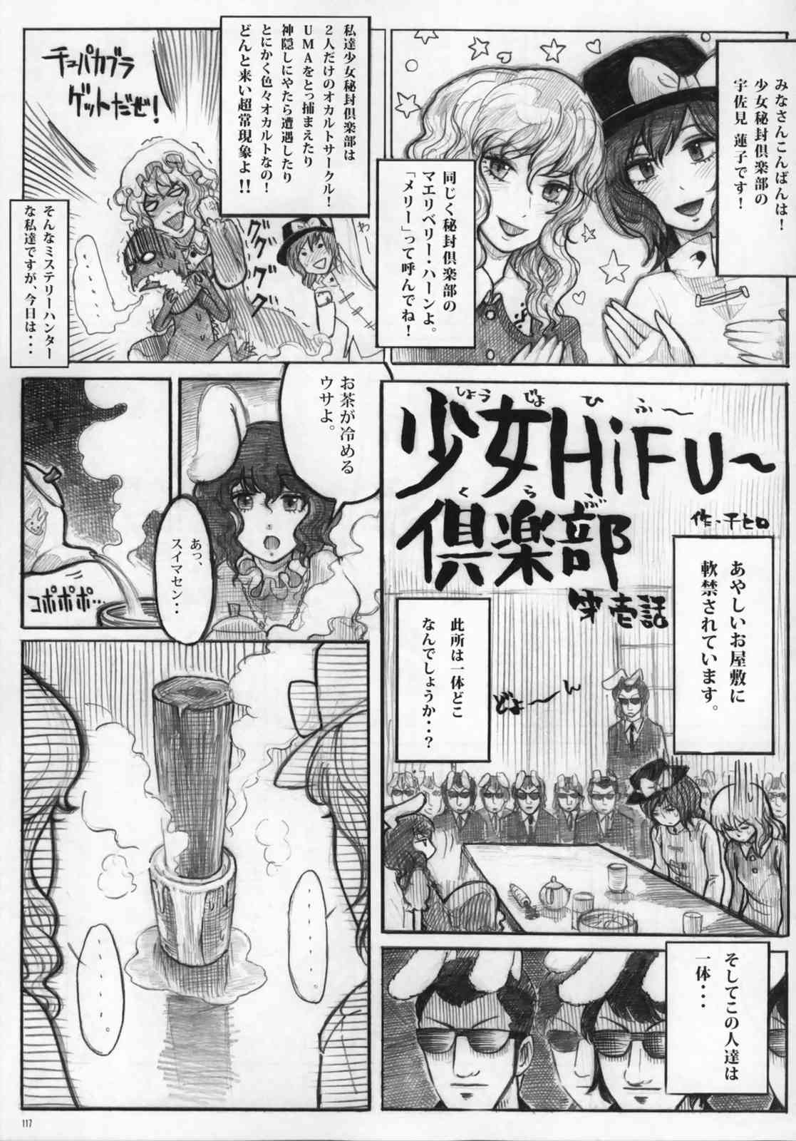 東方ギャグ漫画大全 116ページ