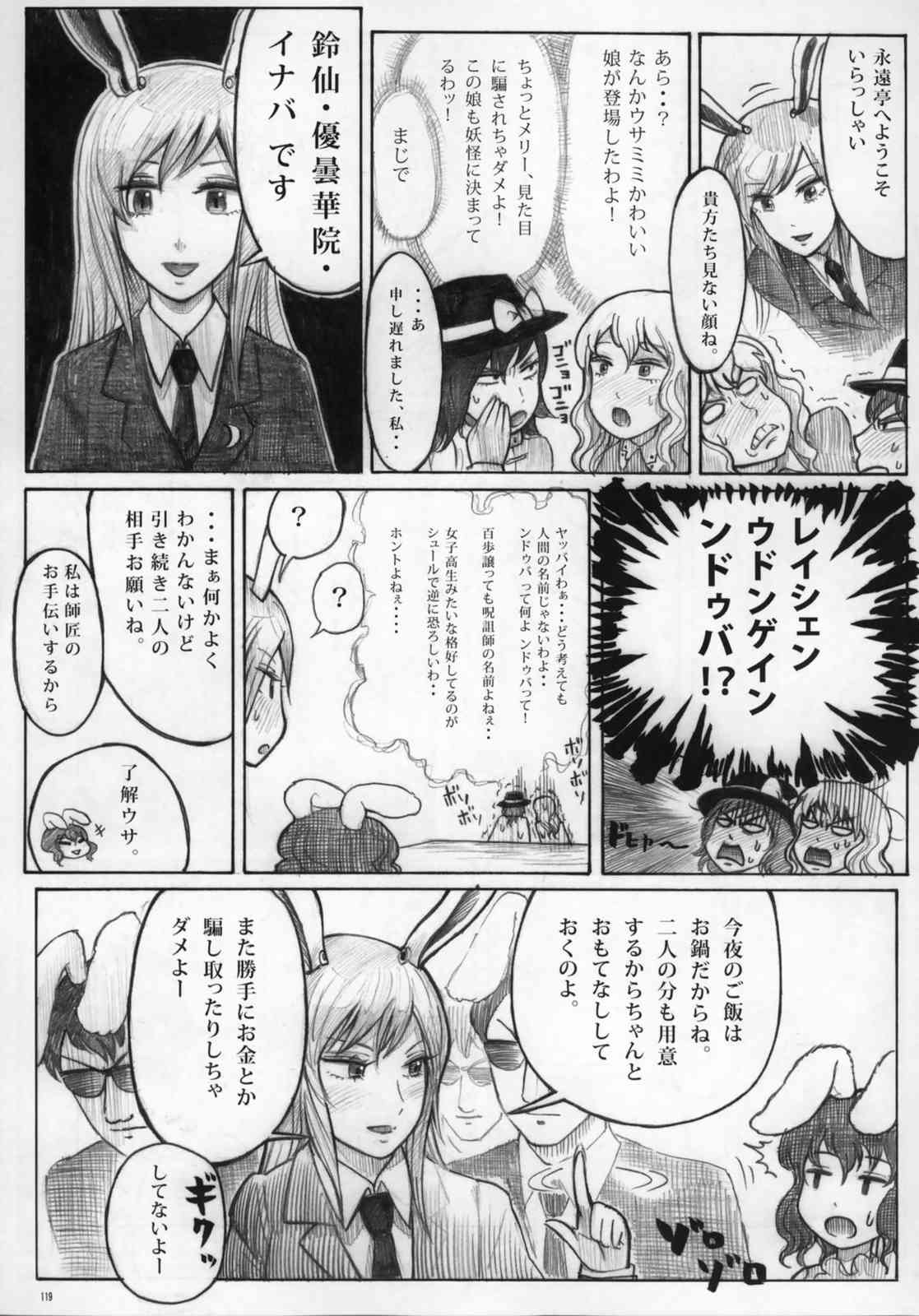 東方ギャグ漫画大全 118ページ