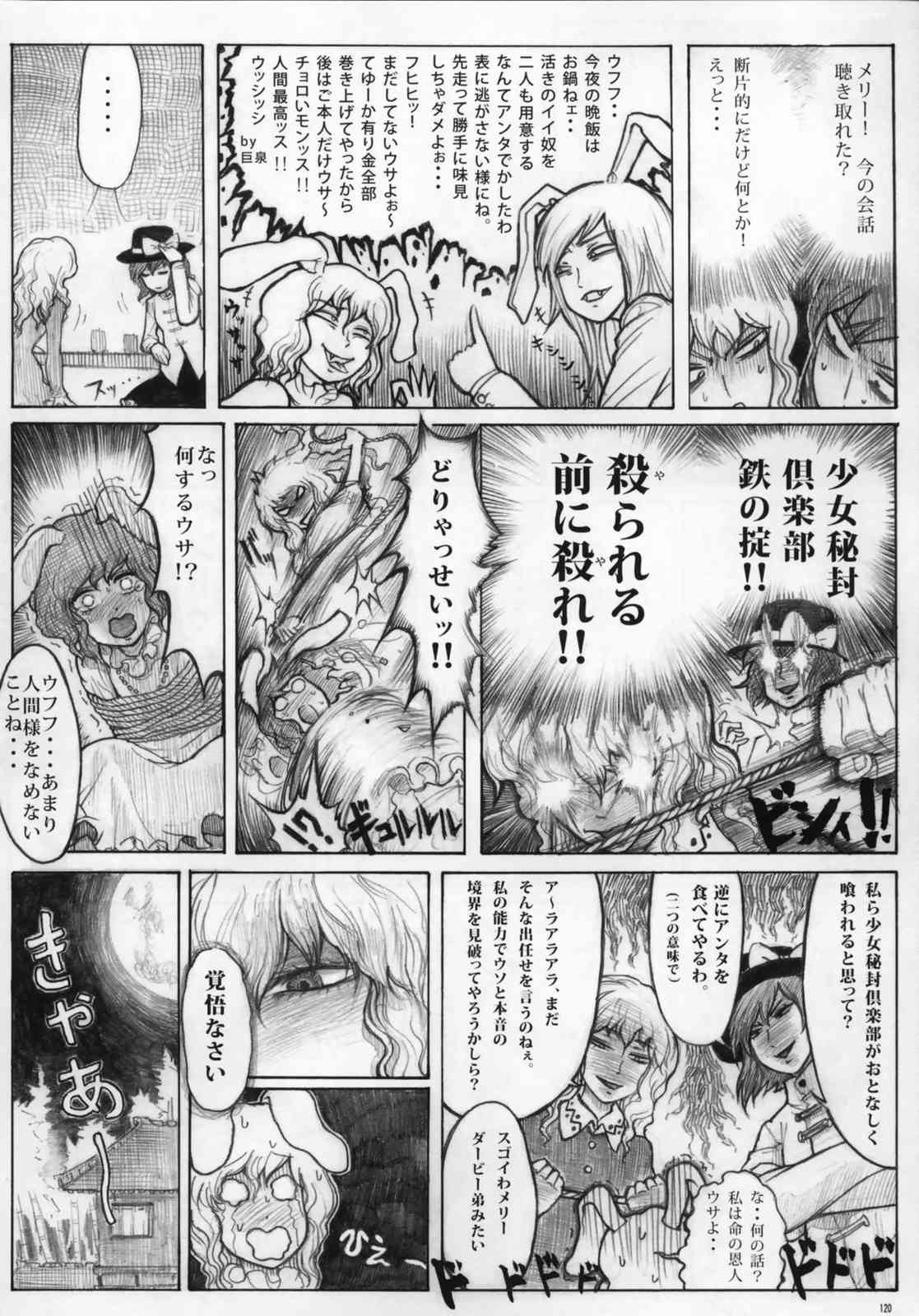 東方ギャグ漫画大全 119ページ