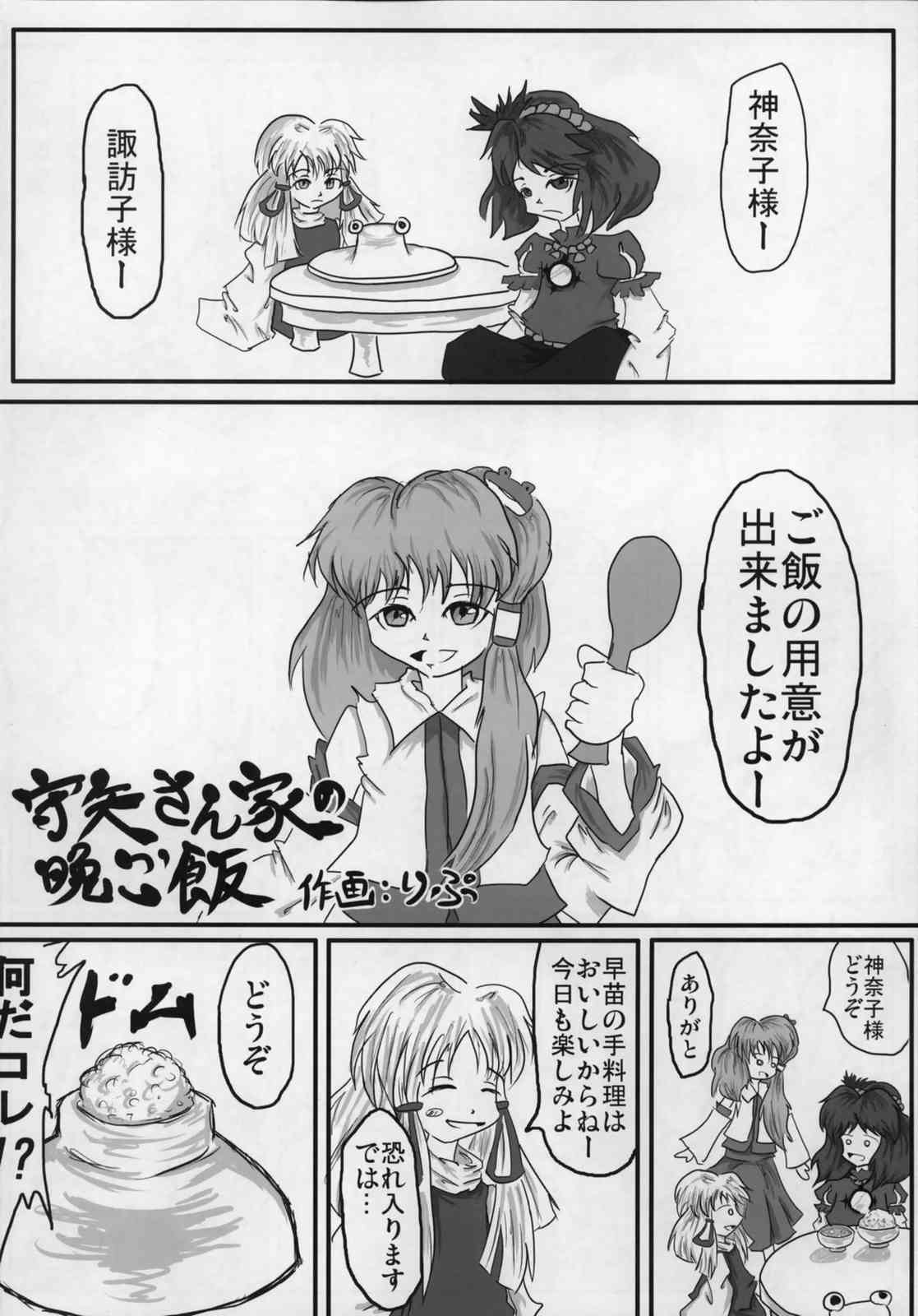 東方ギャグ漫画大全 121ページ