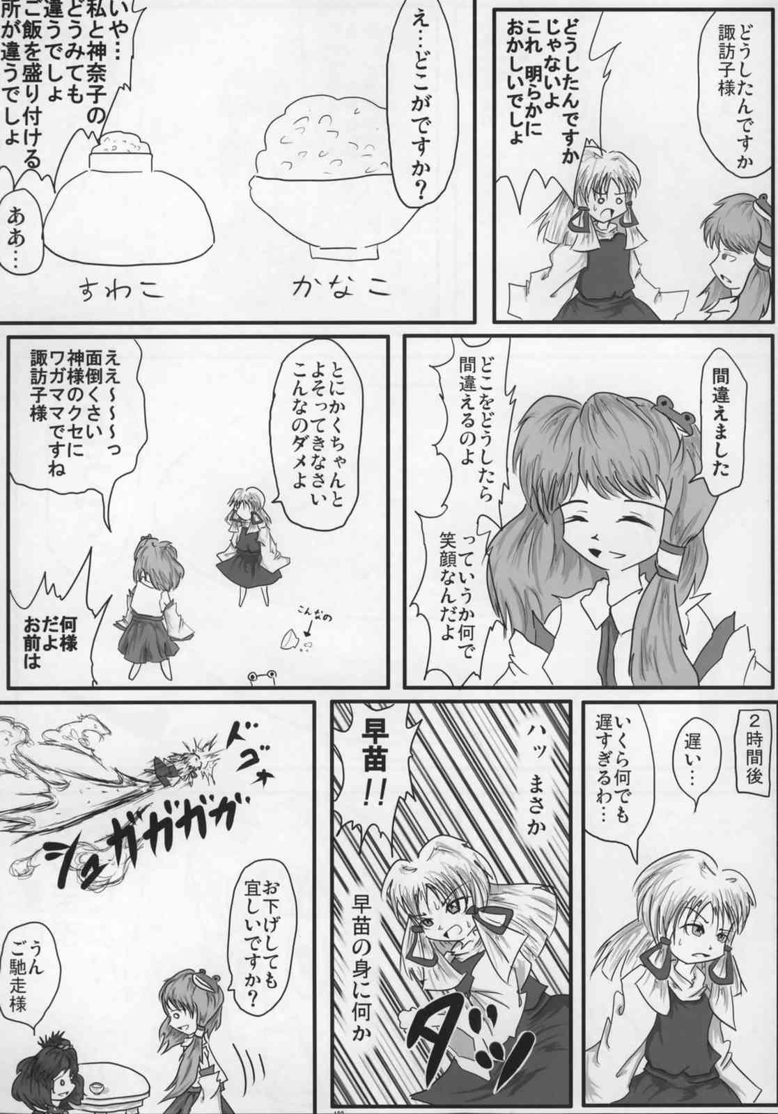 東方ギャグ漫画大全 122ページ