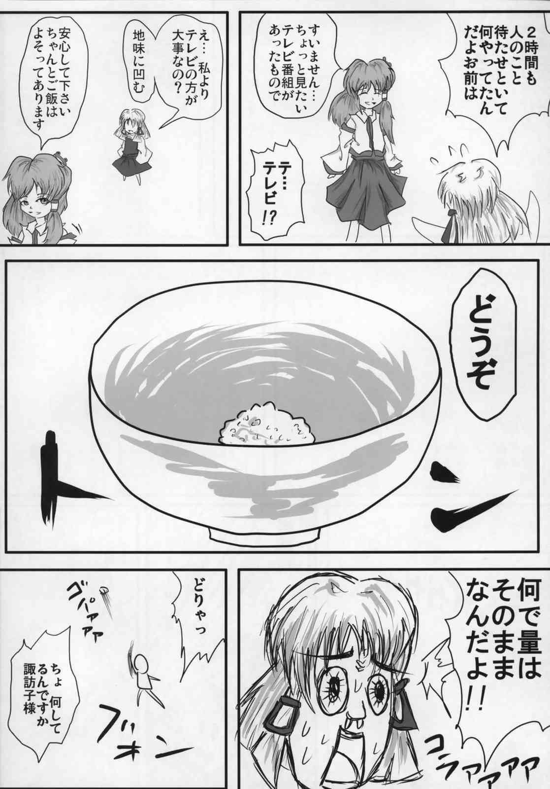 東方ギャグ漫画大全 123ページ