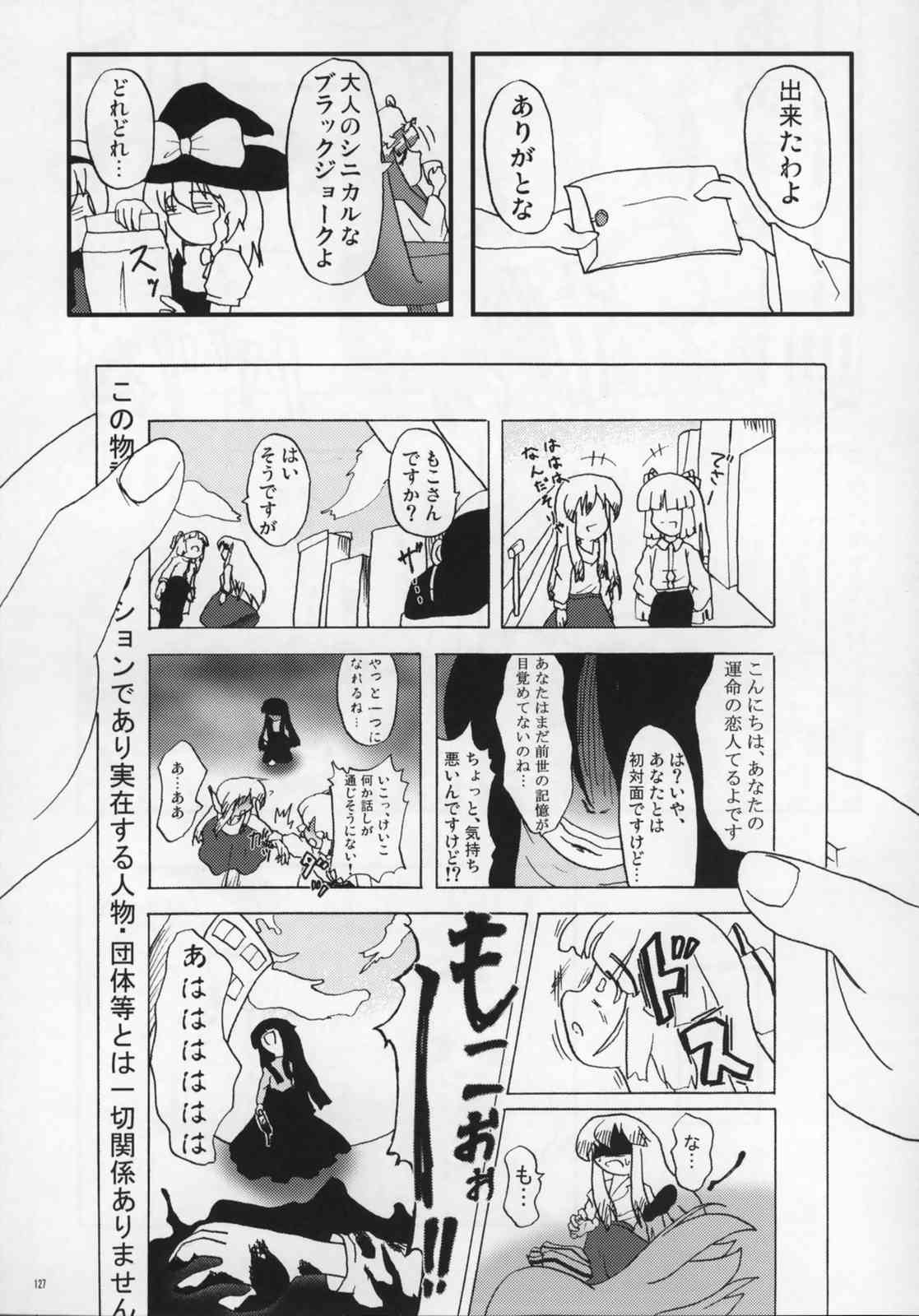 東方ギャグ漫画大全 126ページ