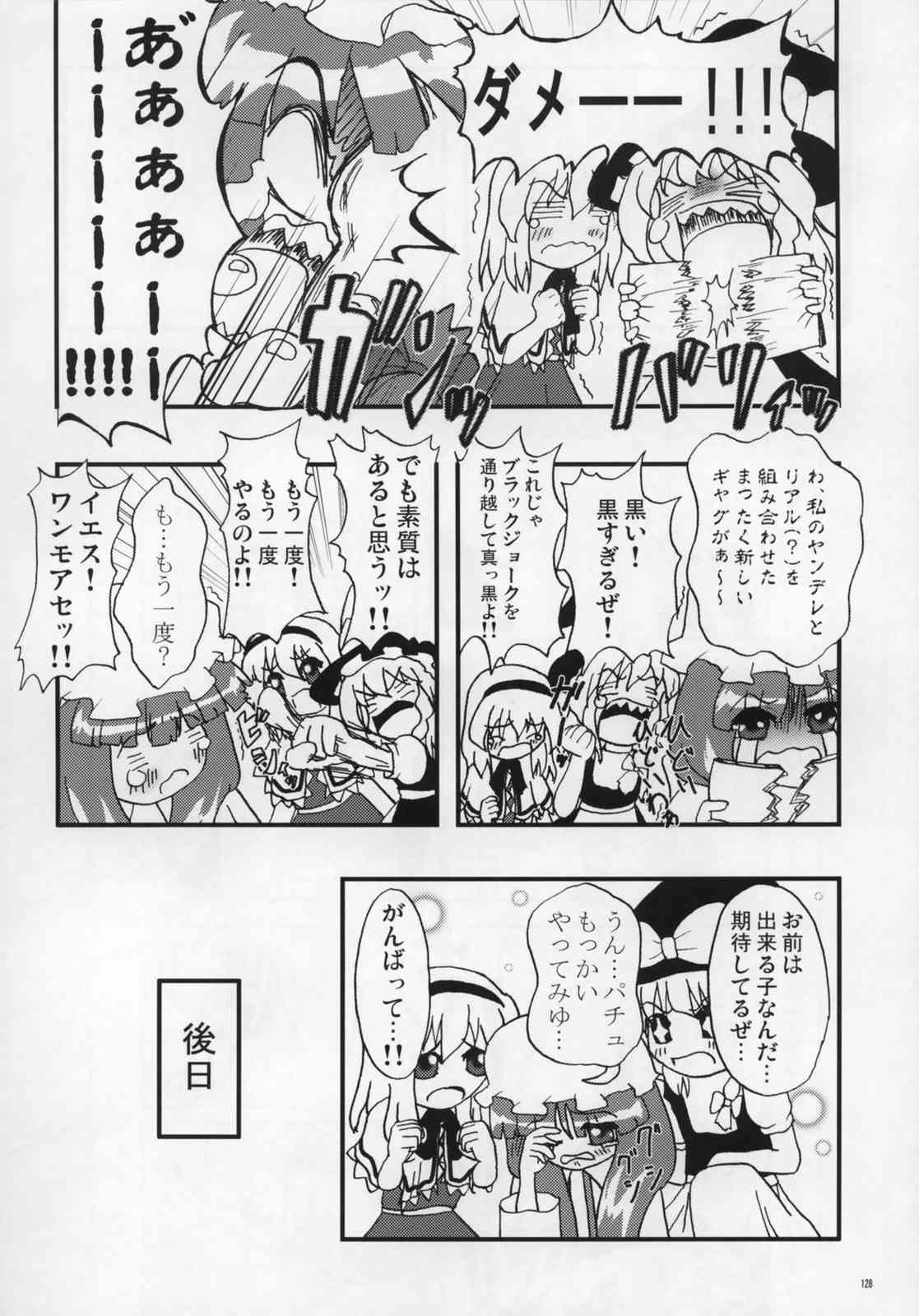 東方ギャグ漫画大全 127ページ