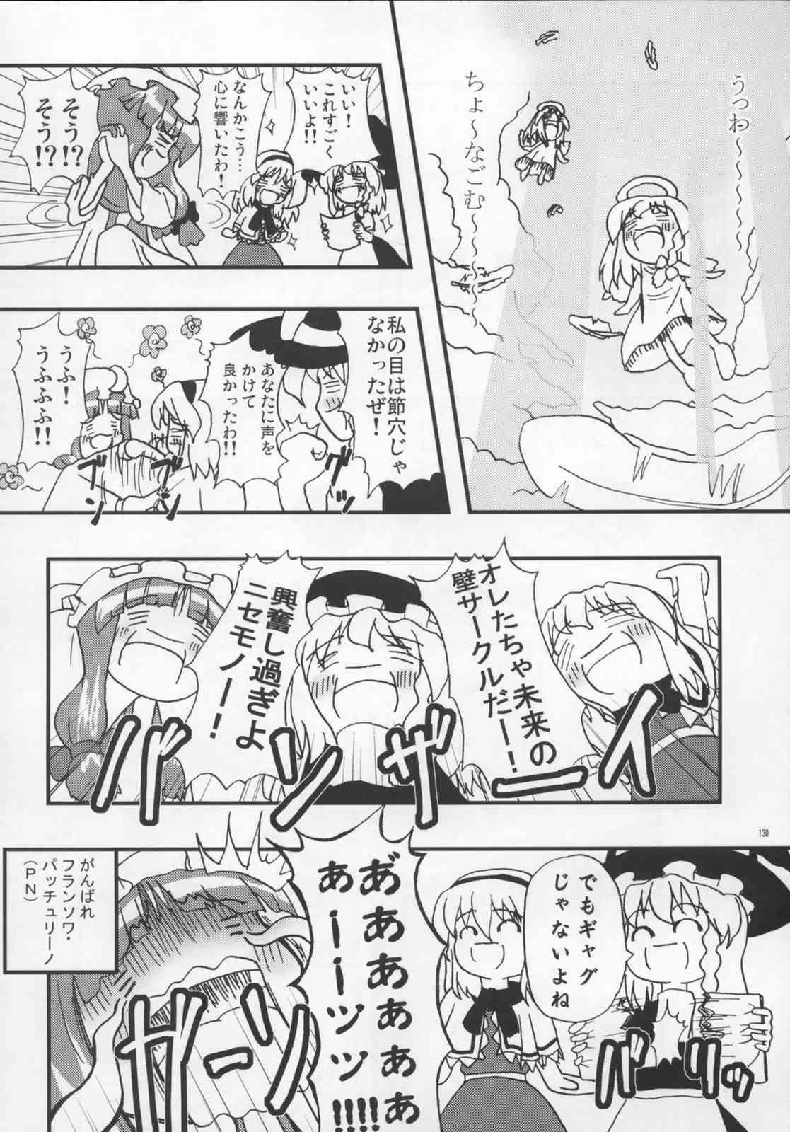 東方ギャグ漫画大全 129ページ