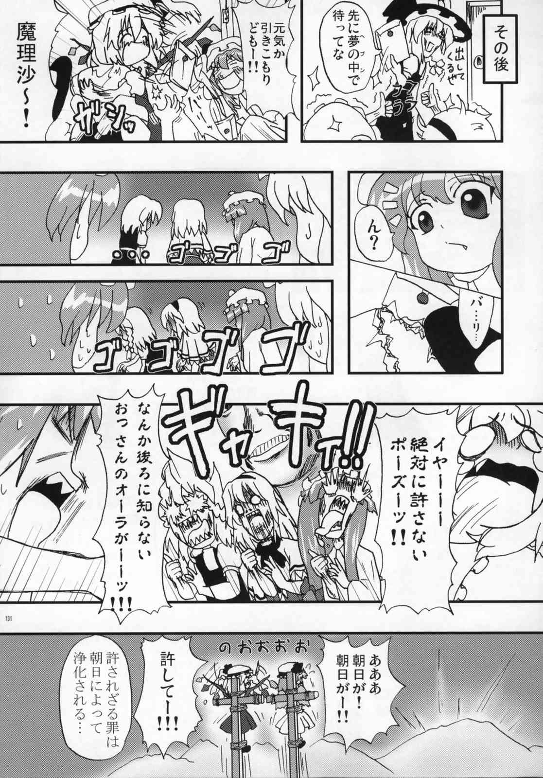 東方ギャグ漫画大全 130ページ