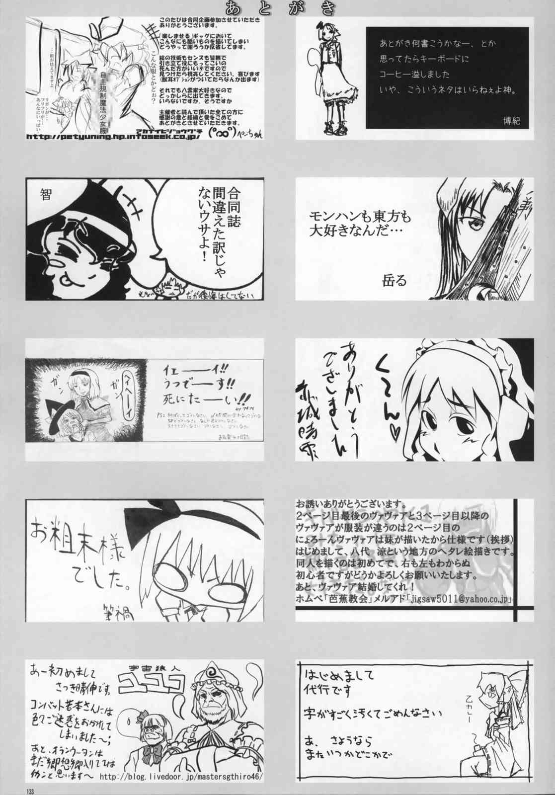 東方ギャグ漫画大全 132ページ