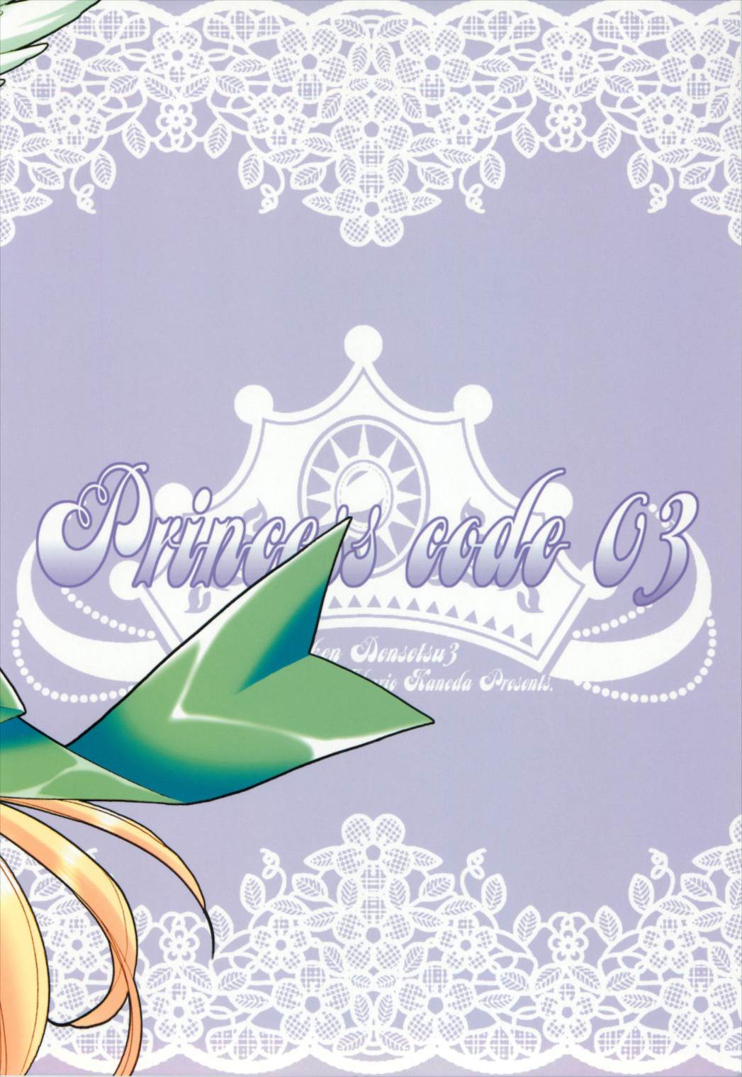 Princess code 03 28ページ