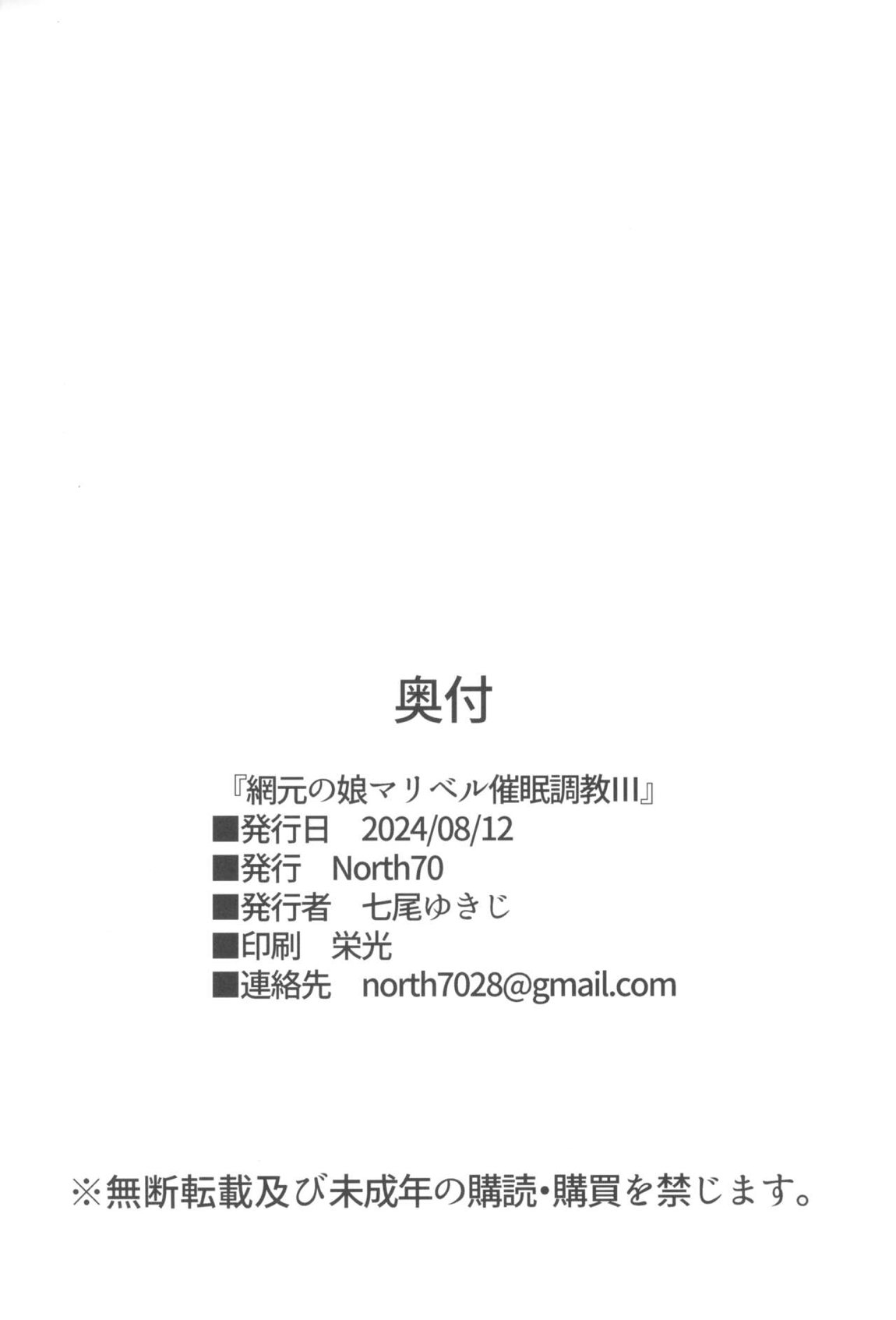 網元の娘マリベル催眠調教3 35ページ