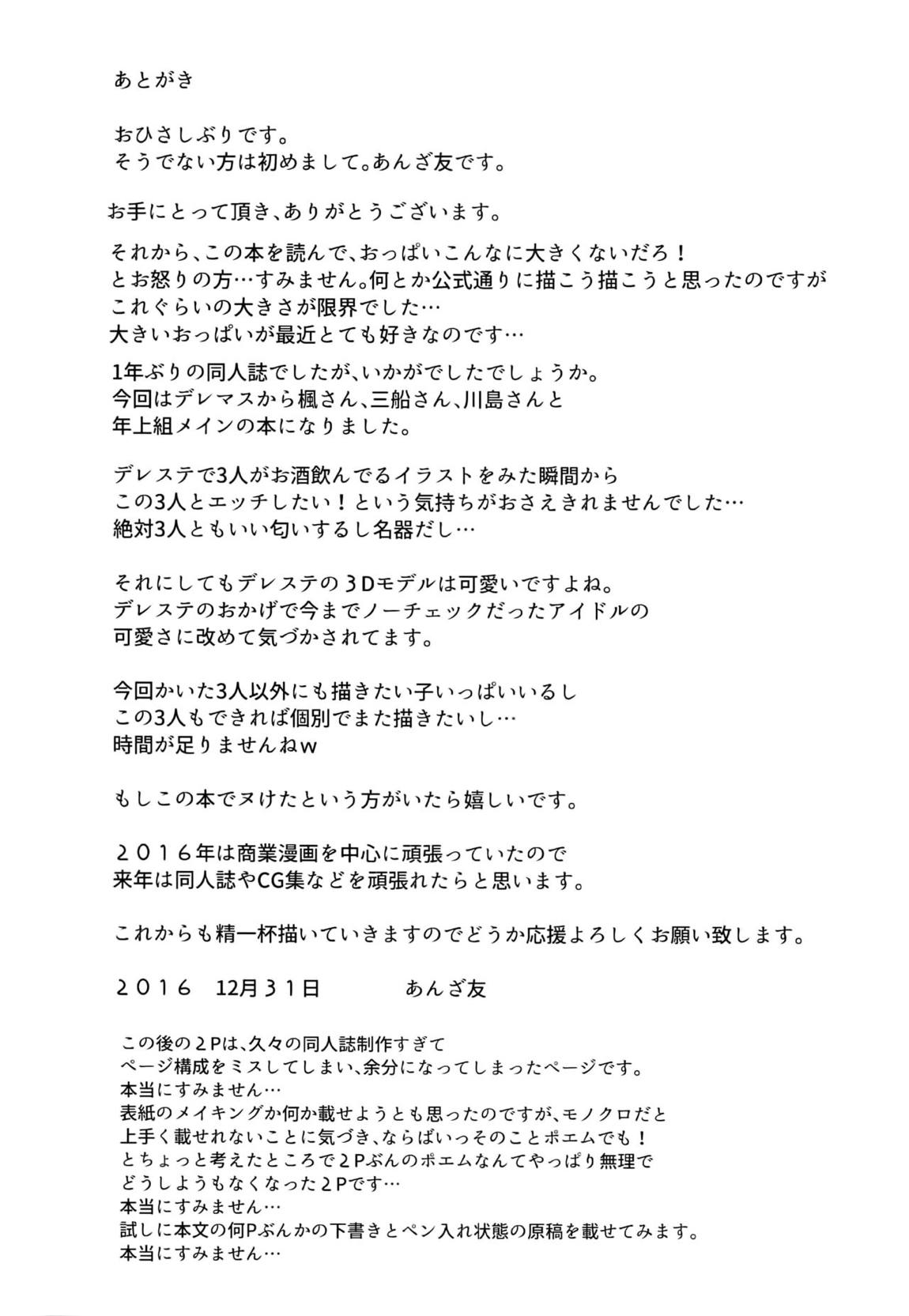 楓さん川島さん三船さんのえっちな本 25ページ