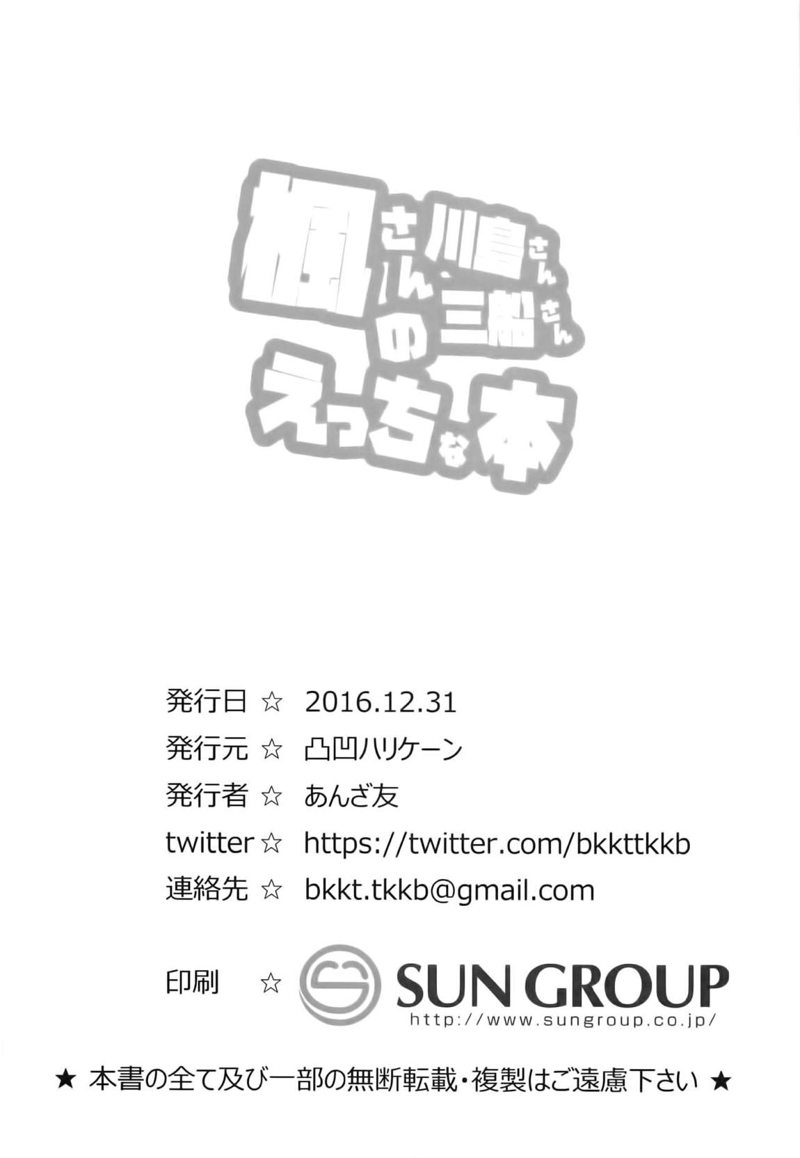 楓さん川島さん三船さんのえっちな本 29ページ