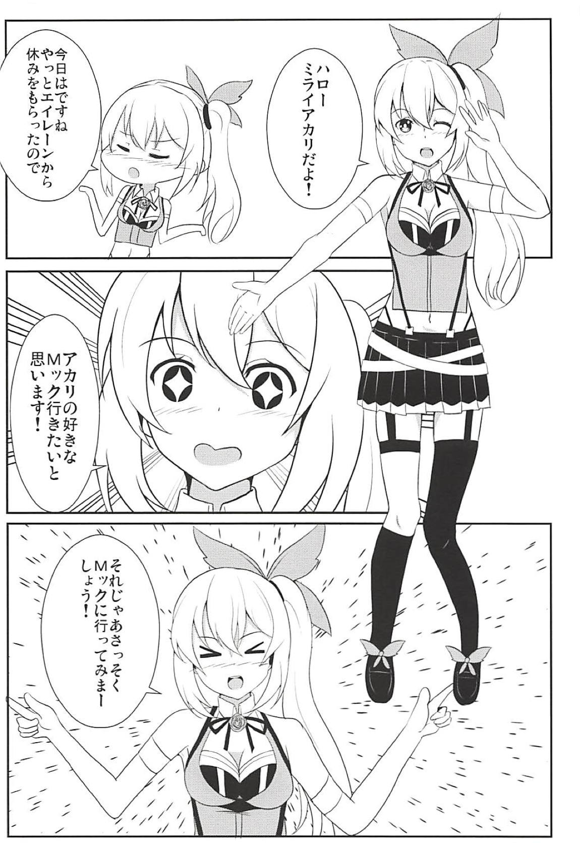 ミライアカリで Say to しようぜ! 3ページ