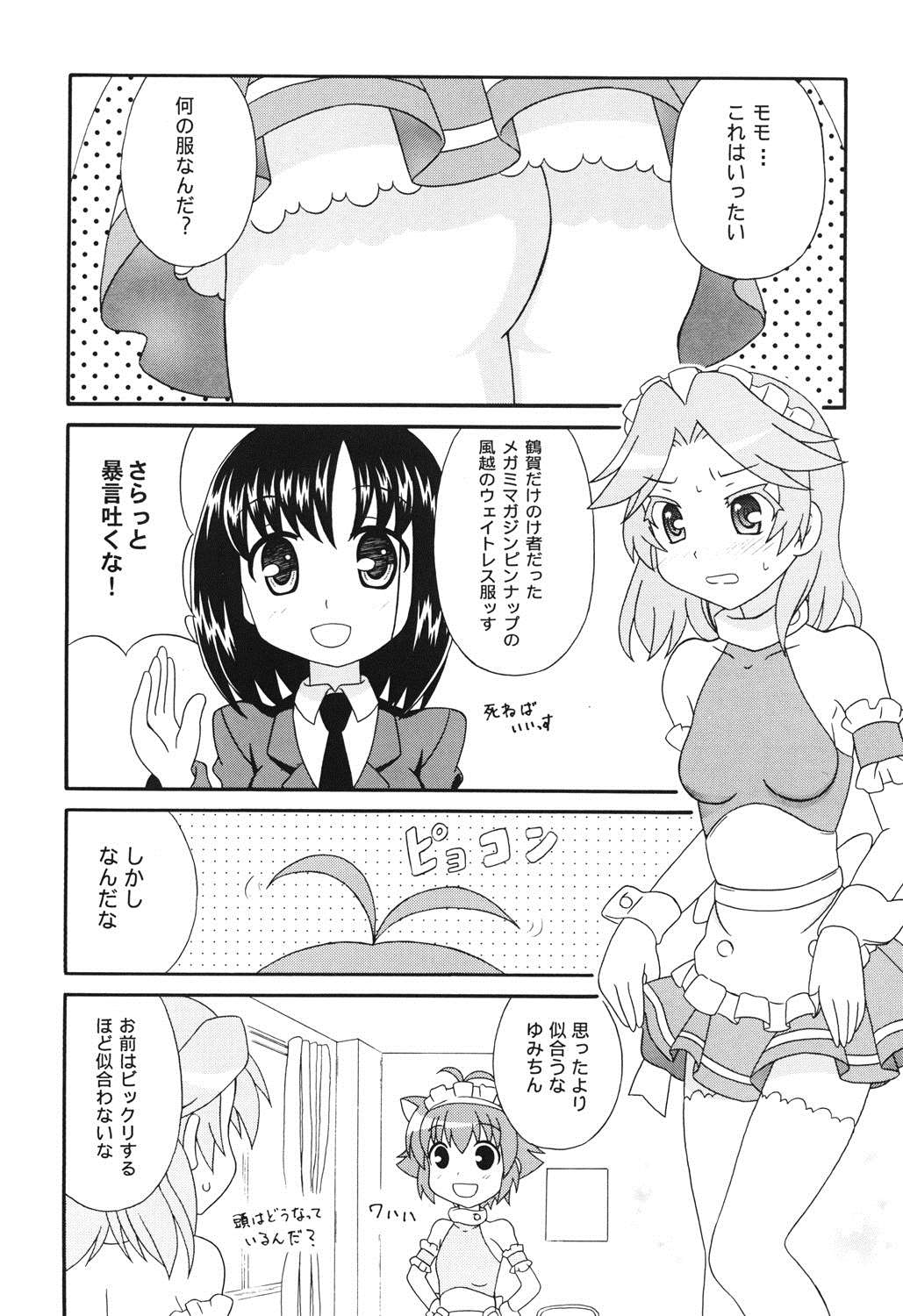 せんぱい大好きっす! 11ページ